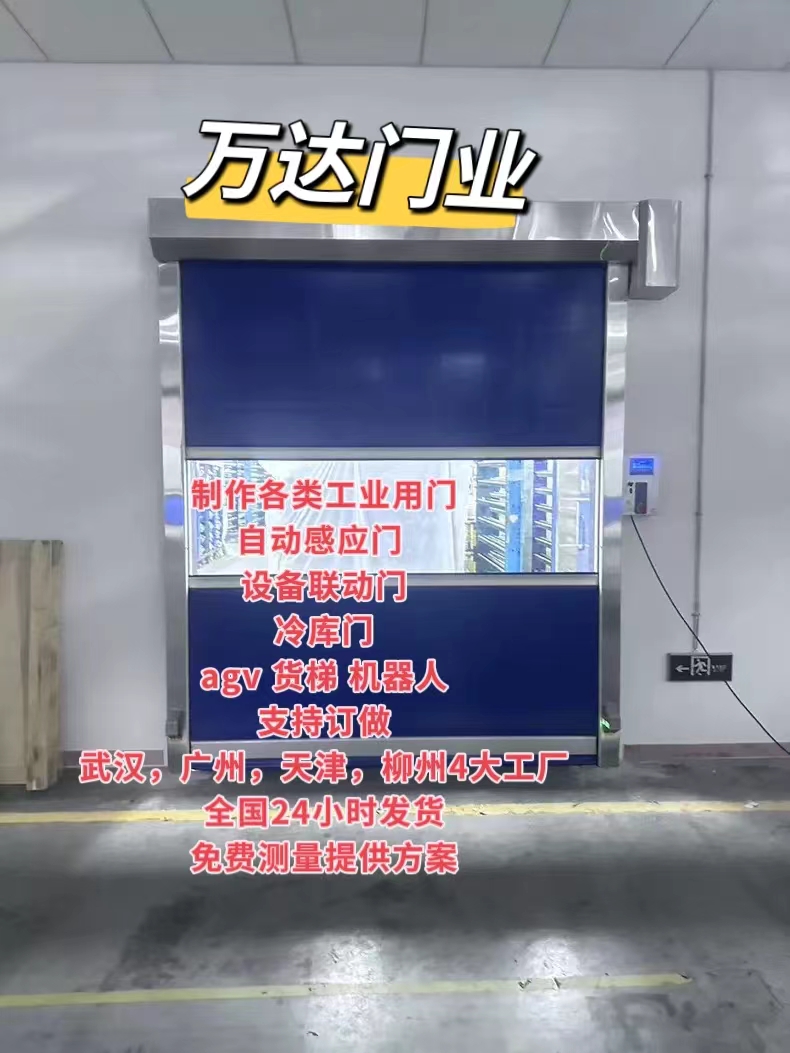 中和镇货梯联动PVC快速门